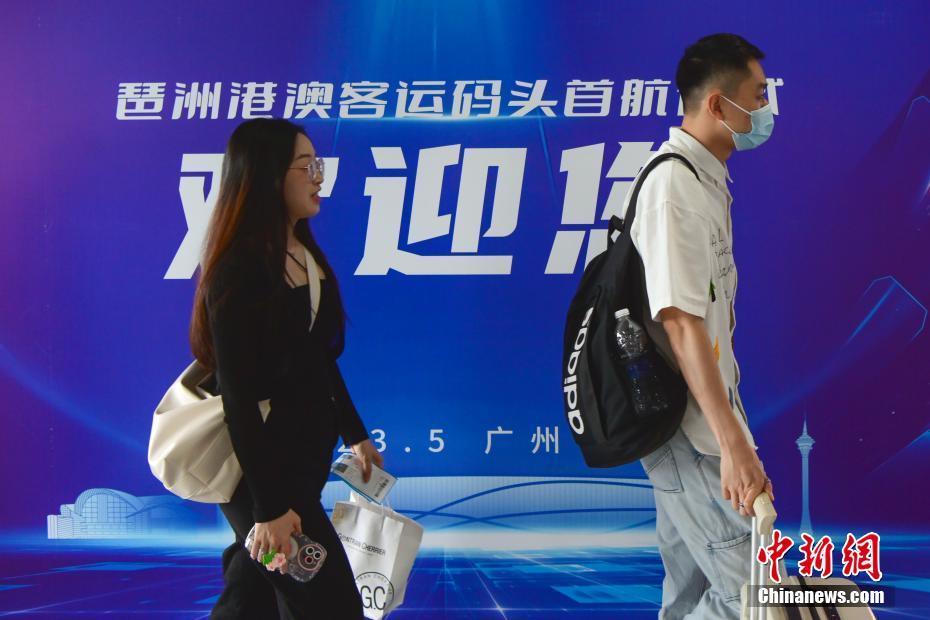 广州琶洲港澳客运码头正式开航