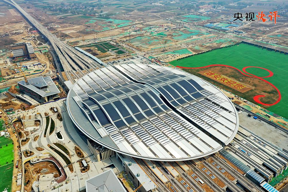 央视快评丨坚定信心保持定力 高标准高质量推进雄安新区建设