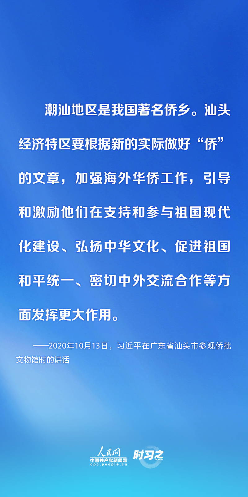 四海同根 凝心聚力 习近平为侨务工作指明方向