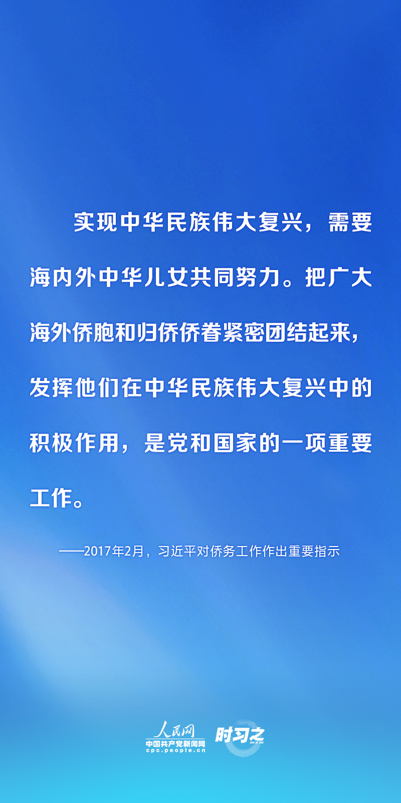 四海同根 凝心聚力 习近平为侨务工作指明方向