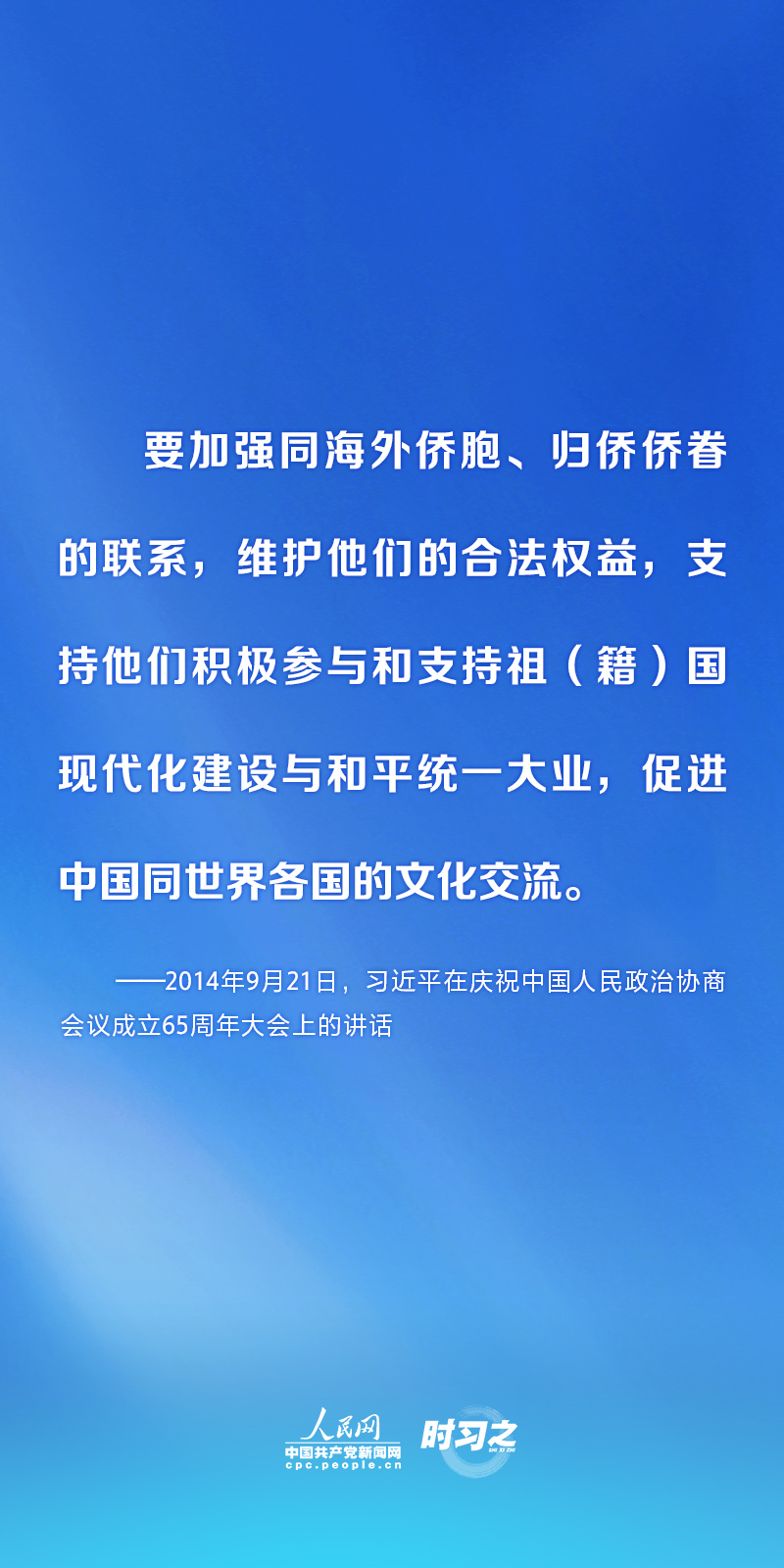 四海同根 凝心聚力 习近平为侨务工作指明方向