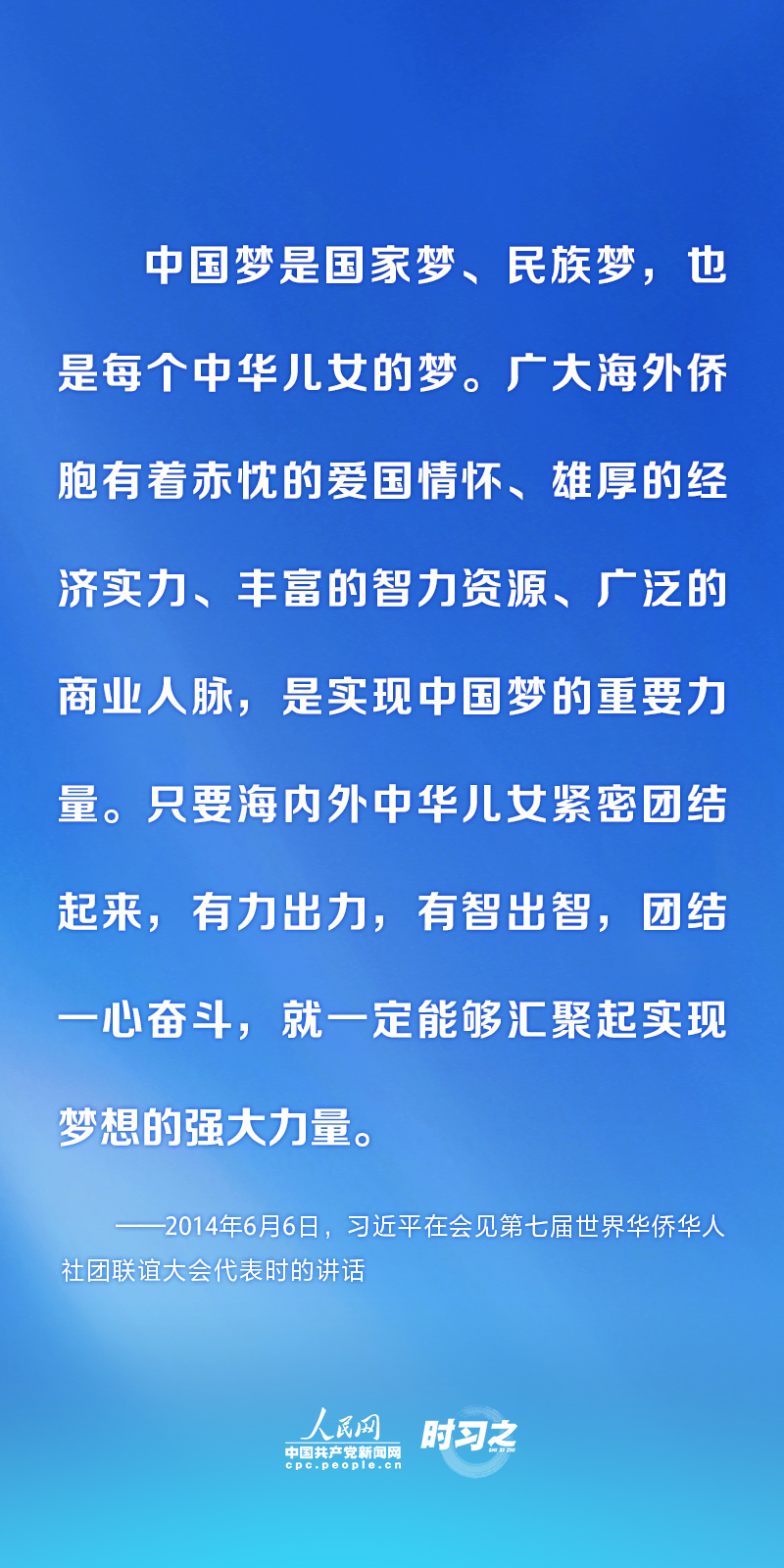 四海同根 凝心聚力 习近平为侨务工作指明方向