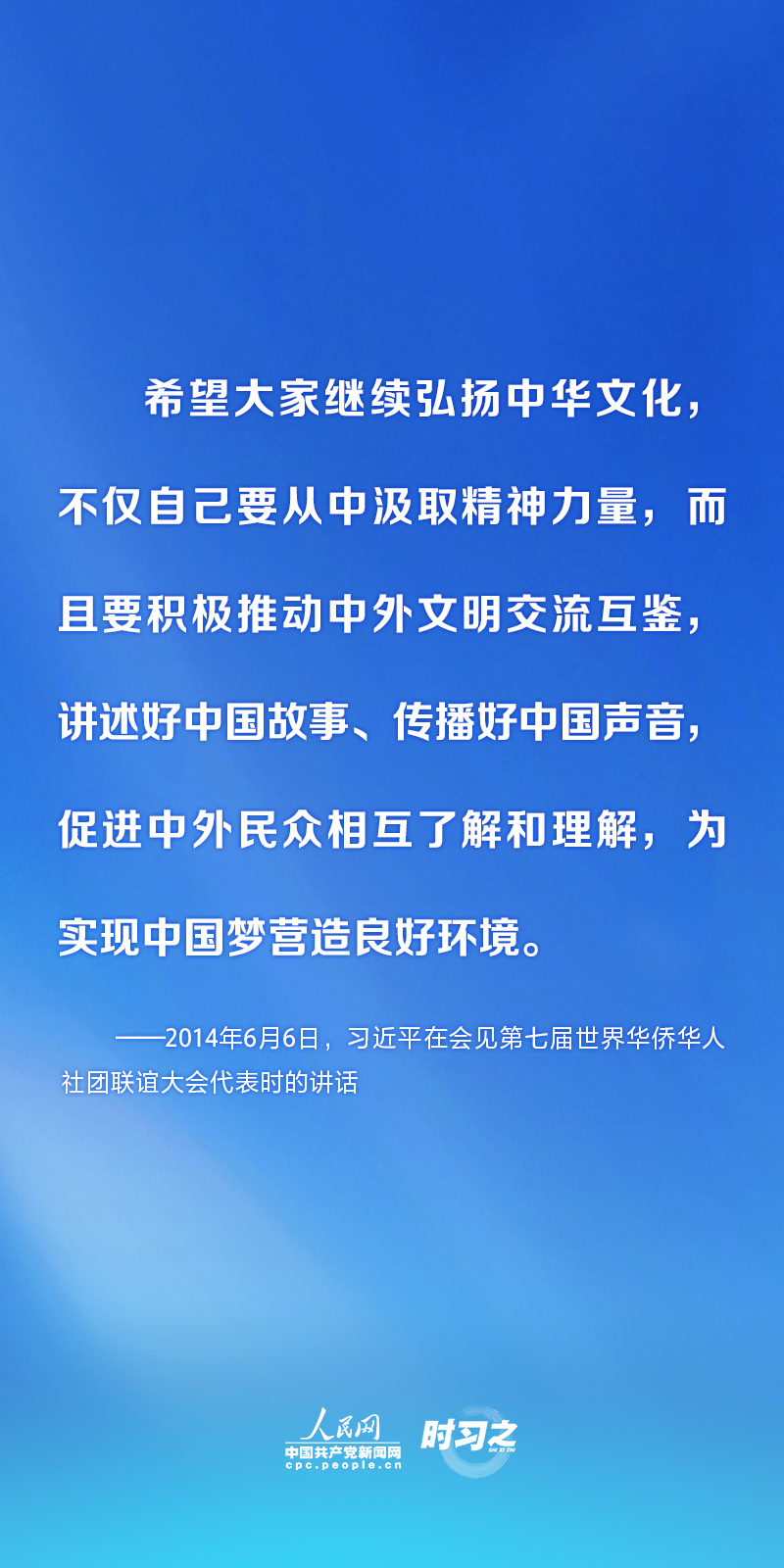 四海同根 凝心聚力 习近平为侨务工作指明方向