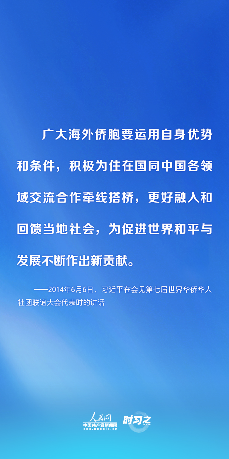 四海同根 凝心聚力 习近平为侨务工作指明方向