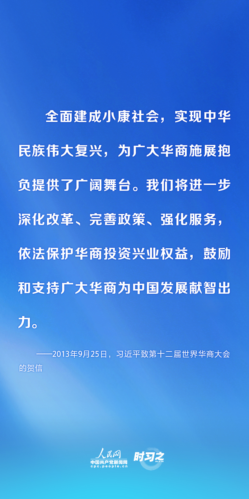 四海同根 凝心聚力 习近平为侨务工作指明方向