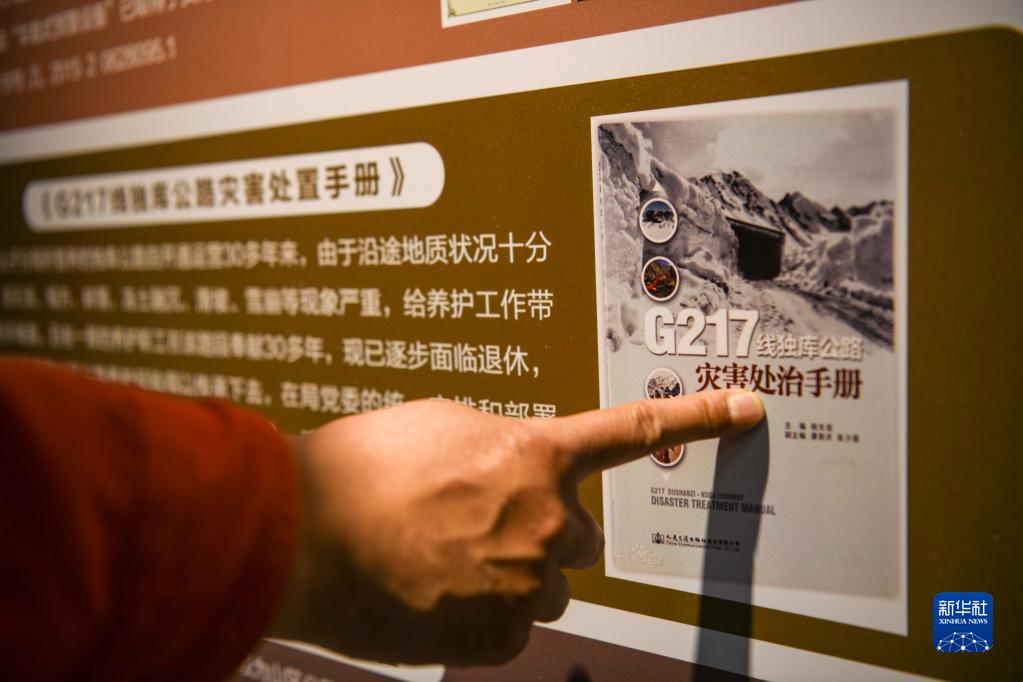 守护天山路