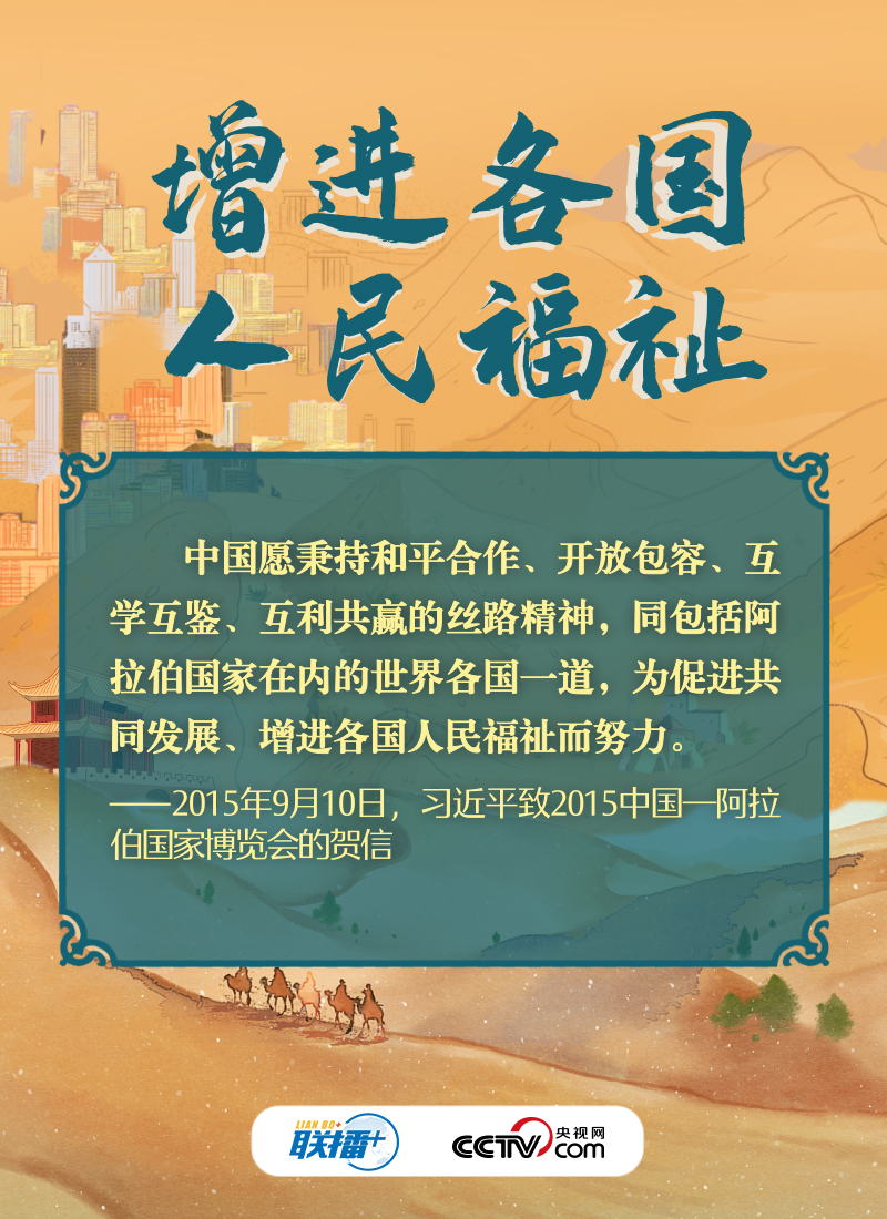 联播+｜弘扬丝路精神 习近平信笺中的寄望