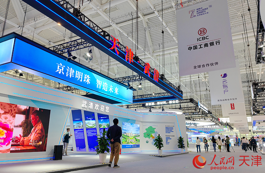 第七届世界智能大会即将开幕 武清区展台。人民网记者 崔新耀摄