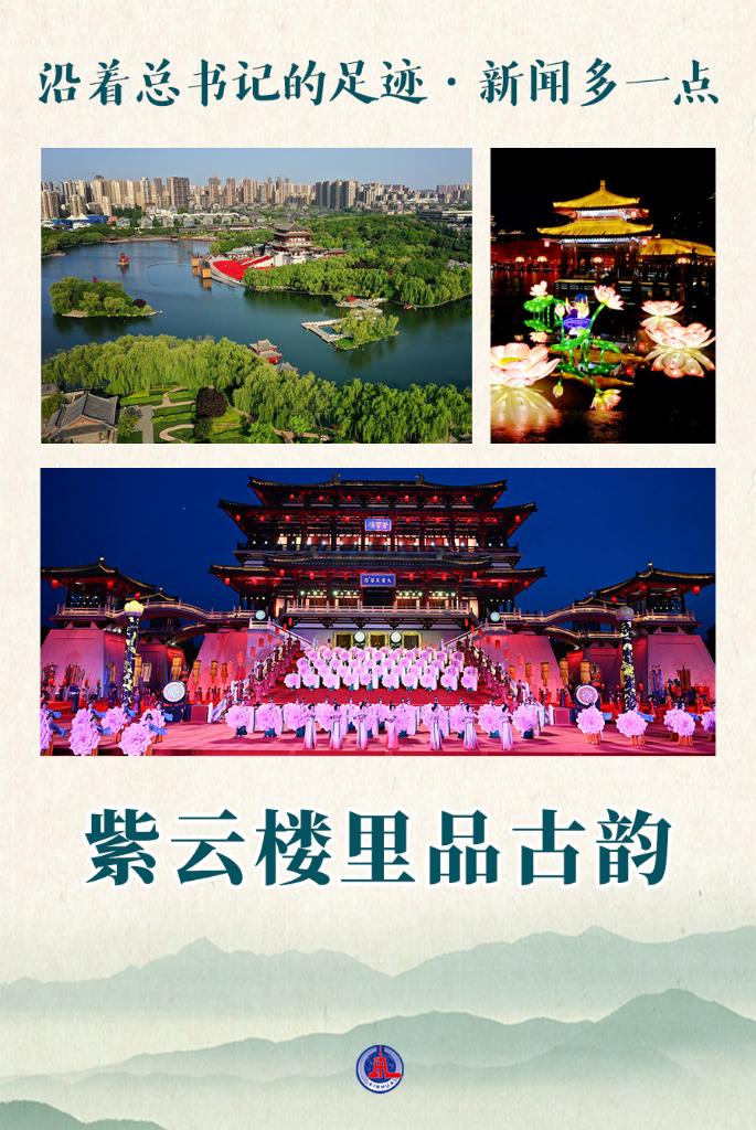 沿着总书记的足迹·新闻多一点|紫云楼里品古韵