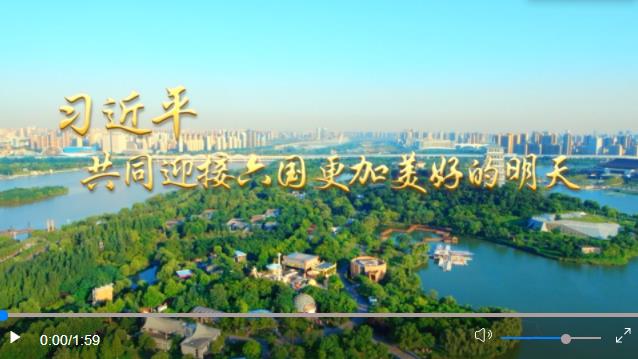 习近平：共同迎接六国更加美好的明天