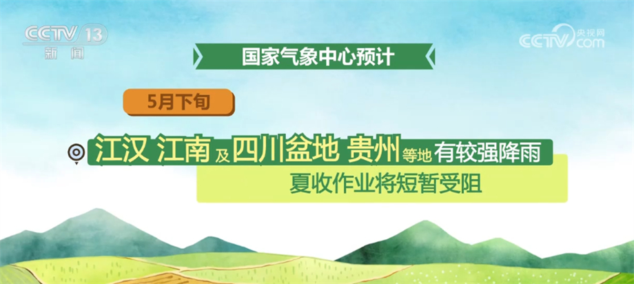 今年夏收夏种期间 大部分时段天气条件总体较好