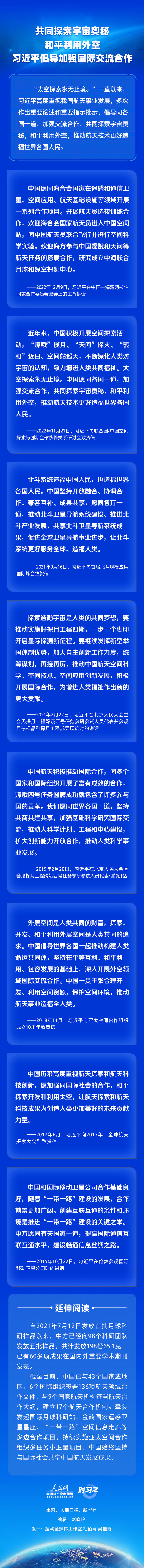 中国星辰丨共同探索宇宙奥秘 和平利用外空 习近平倡导加强国际交流合作