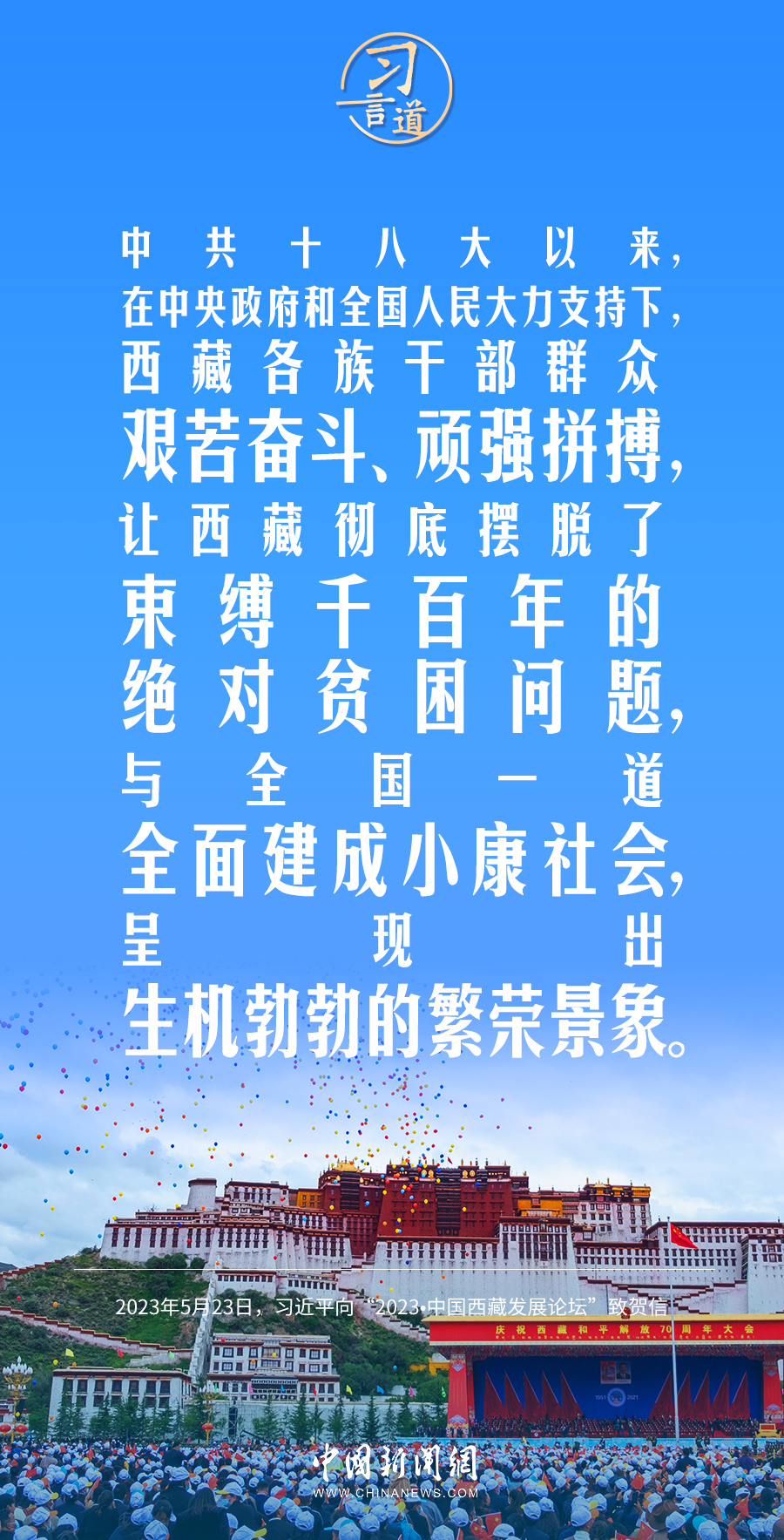 习言道｜人民幸福是最大的人权