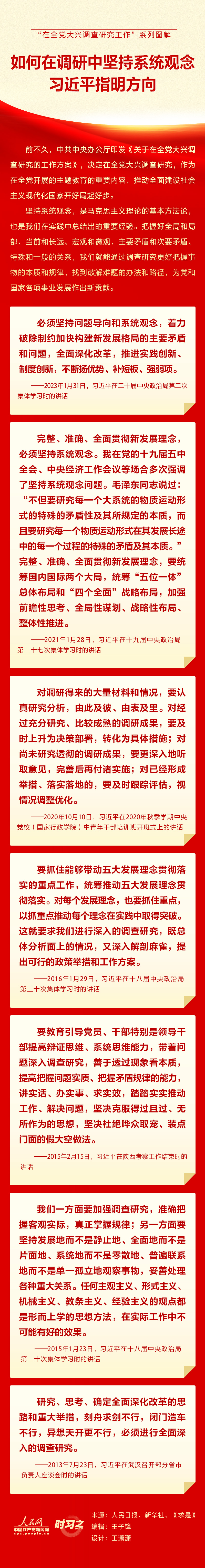 如何在调研中坚持系统观念 习近平指明方向