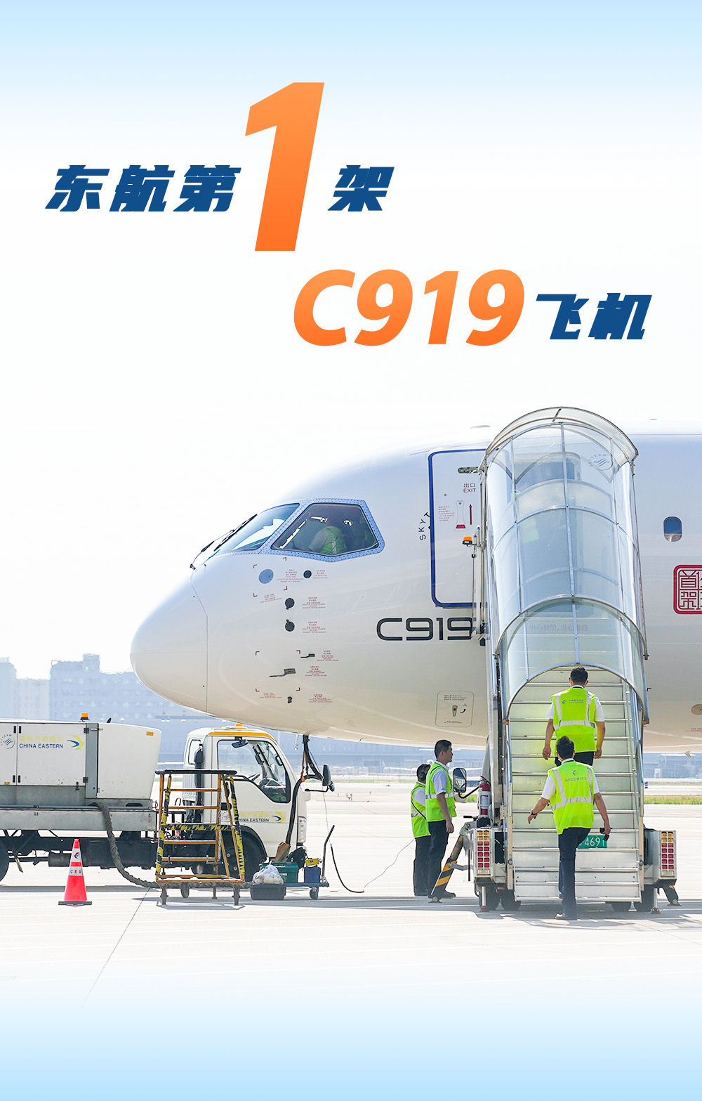 海报｜一组数字“回看”国产大飞机C919商业首航之旅