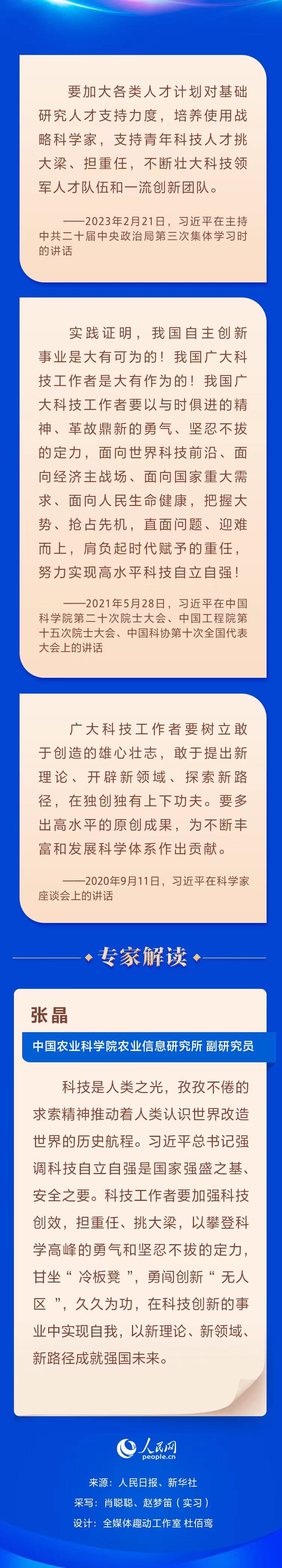 “在独创独有上下功夫”习近平这样勉励科技工作者