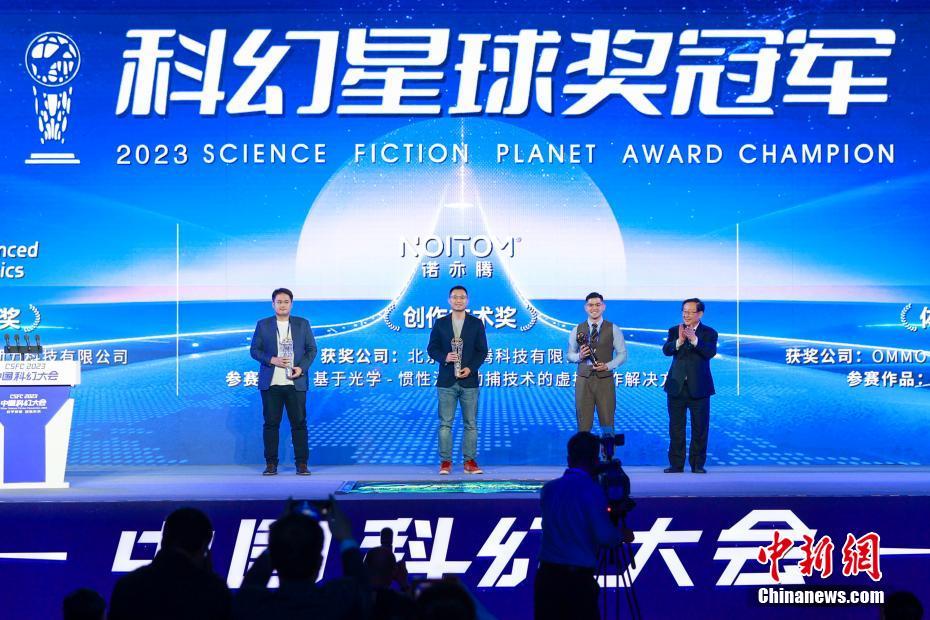 2023中国科幻大会在北京开幕