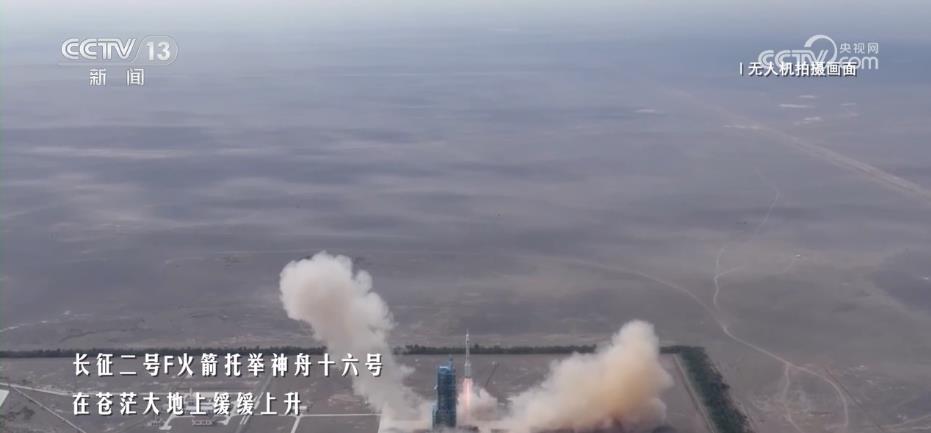 中国星辰 | 170秒多视角回顾“神十六”升空瞬间