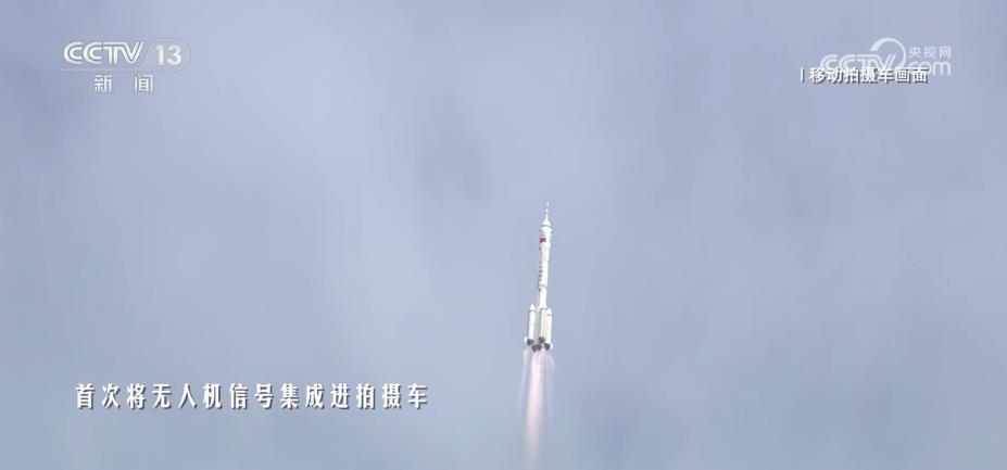 中国星辰 | 170秒多视角回顾“神十六”升空瞬间