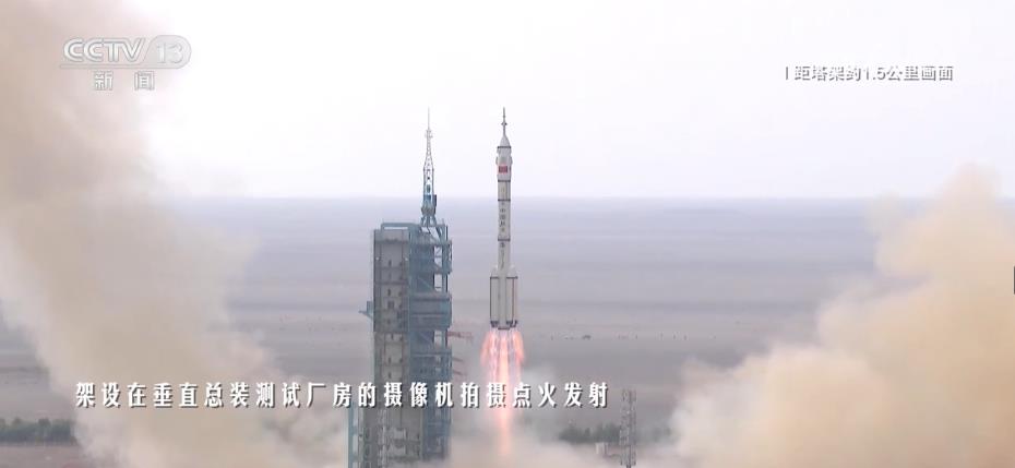 中国星辰 | 170秒多视角回顾“神十六”升空瞬间