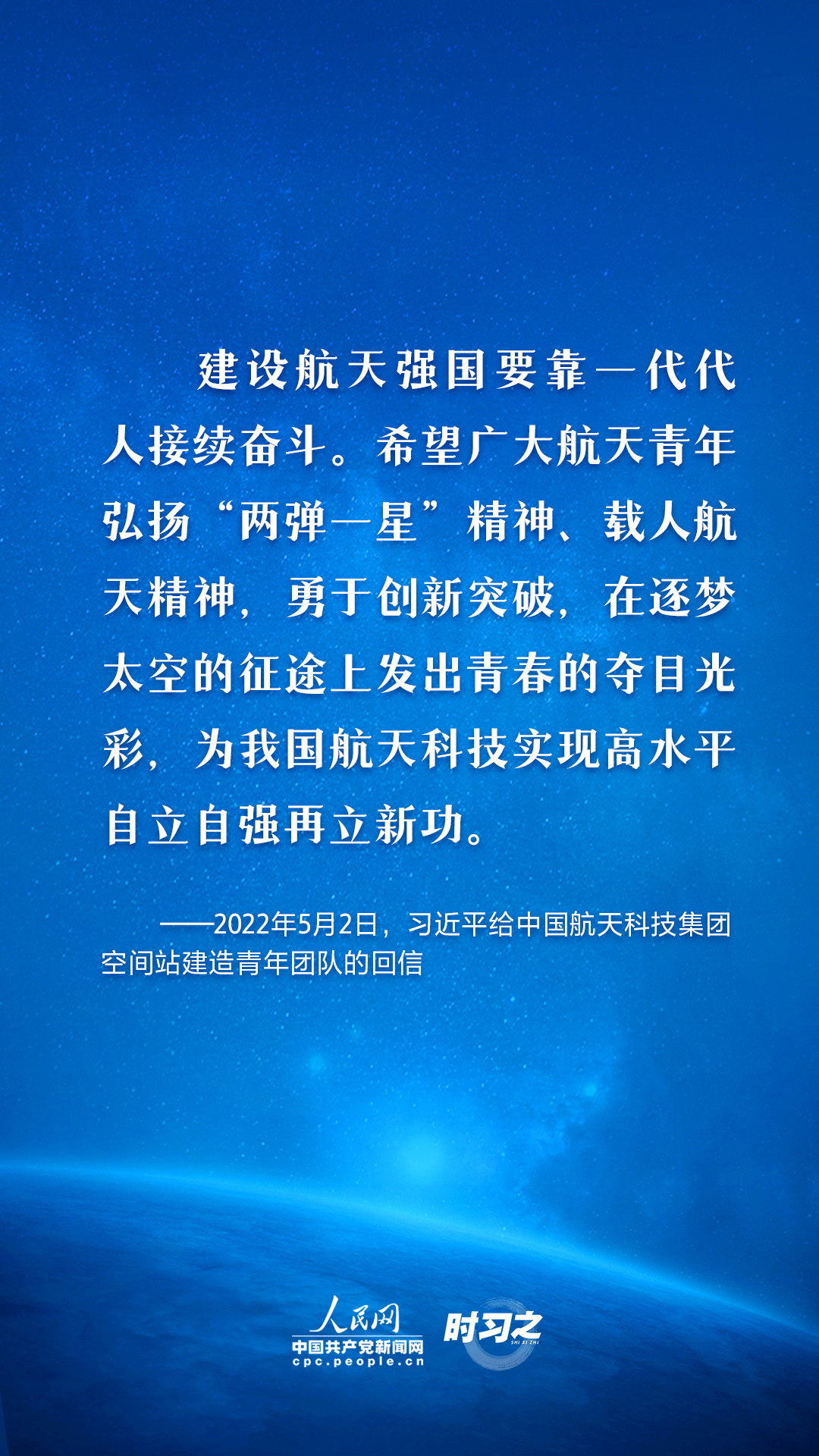 中国星辰｜太空探索永无止境 习近平这样指引航天强国路