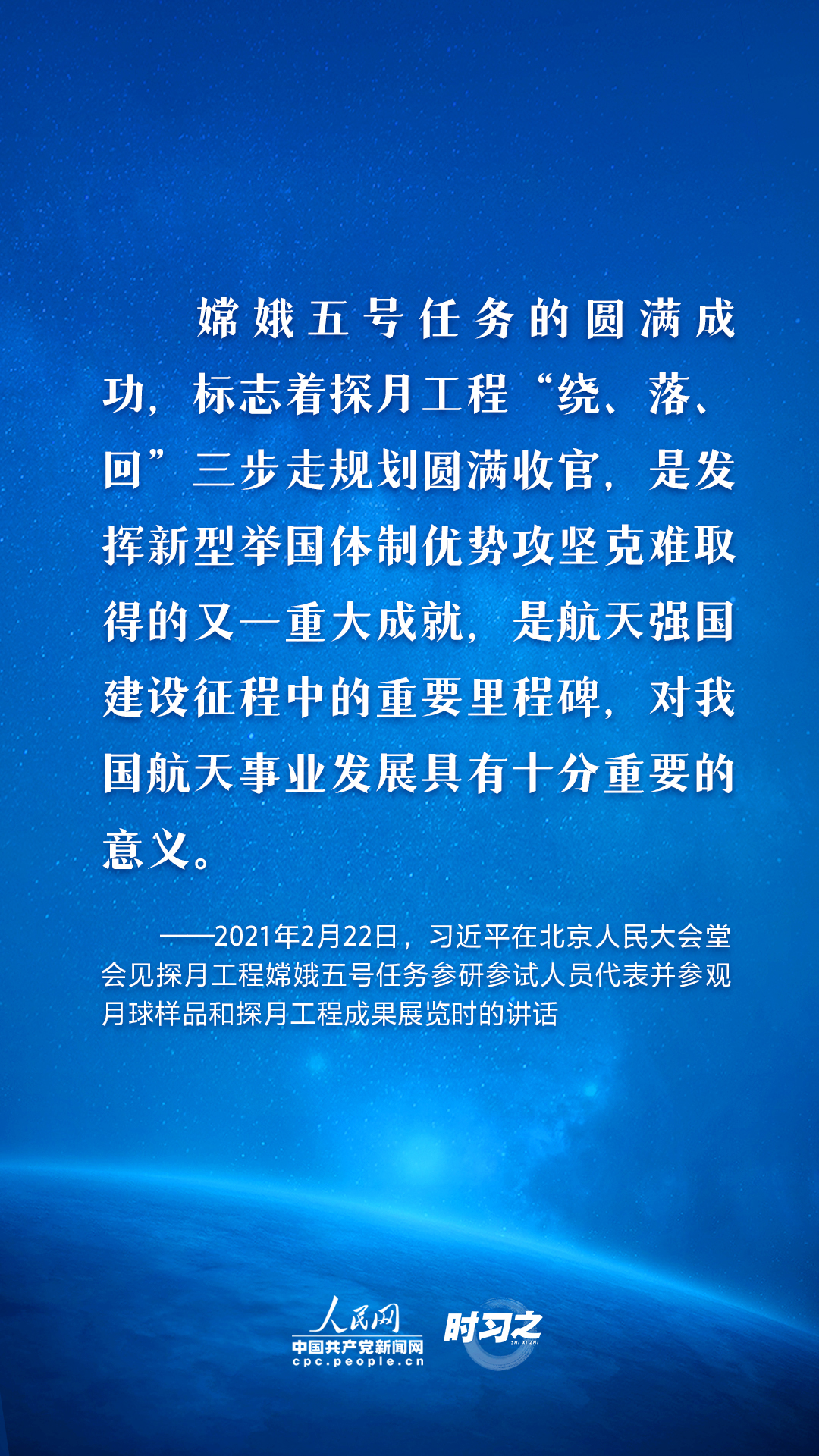 中国星辰｜太空探索永无止境 习近平这样指引航天强国路