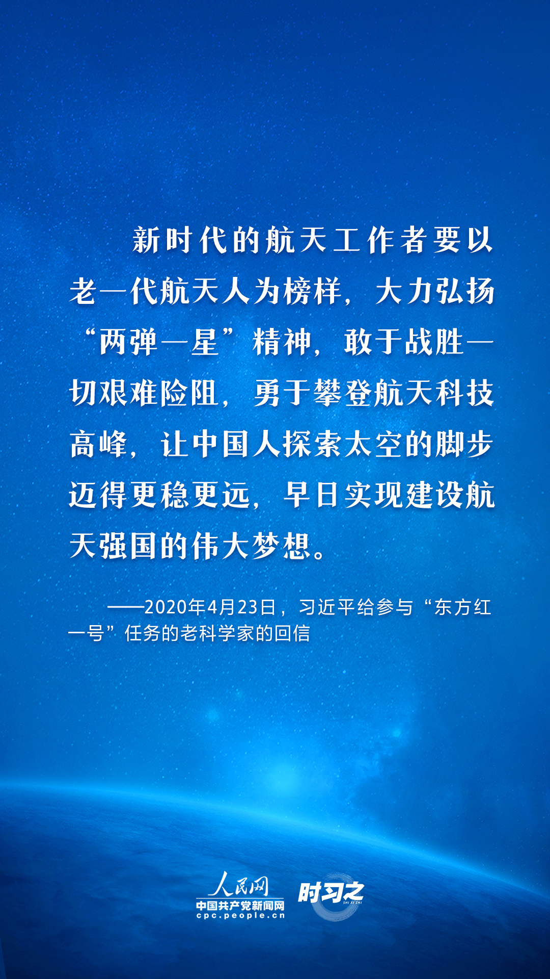 中国星辰｜太空探索永无止境 习近平这样指引航天强国路