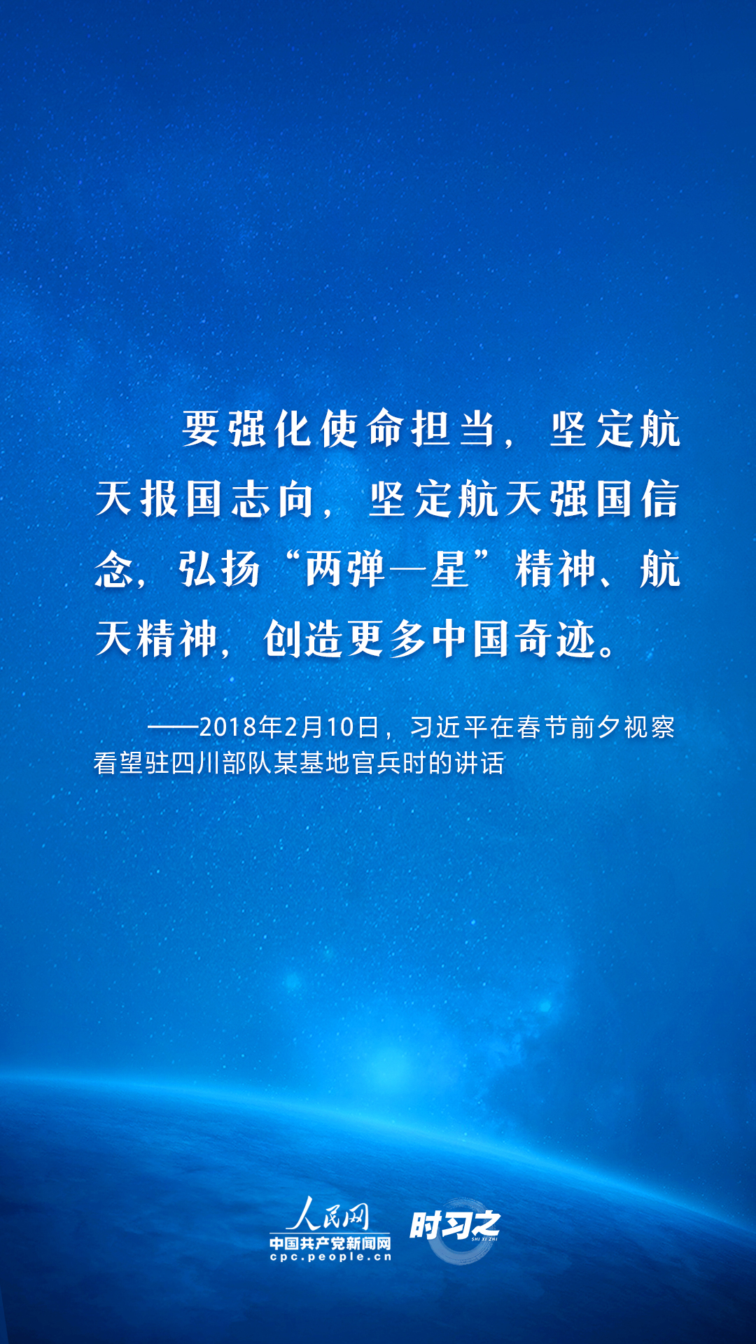 中国星辰｜太空探索永无止境 习近平这样指引航天强国路
