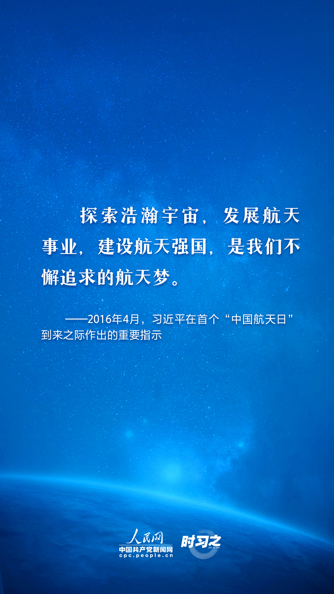 中国星辰｜太空探索永无止境 习近平这样指引航天强国路
