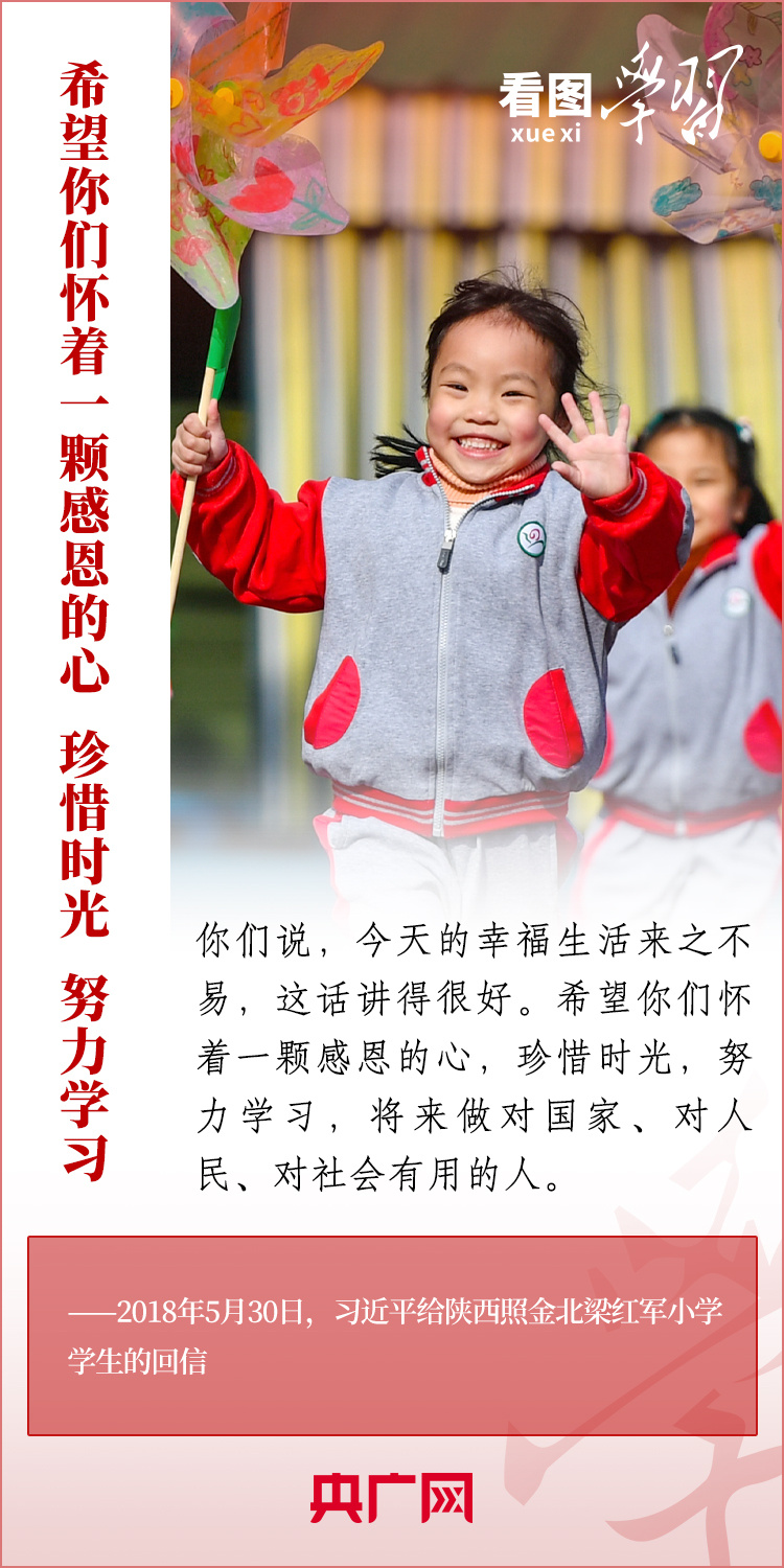 少年志丨看图学习·总书记对少年儿童的殷殷寄语