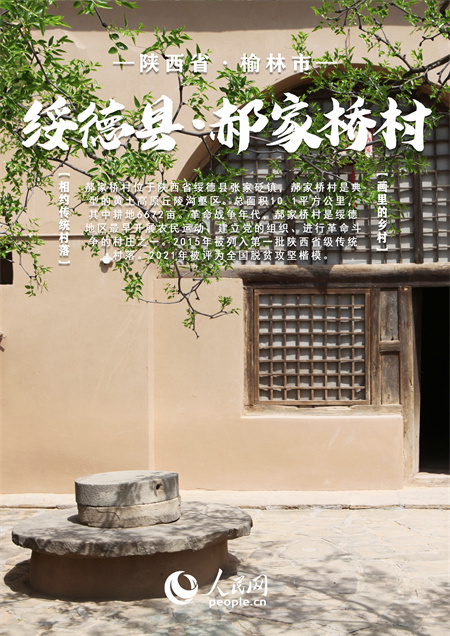 【发现最美 你评我论】中国陕西传统村落大赏 | 一村一落皆风景 “绿美乡村”入画来！
