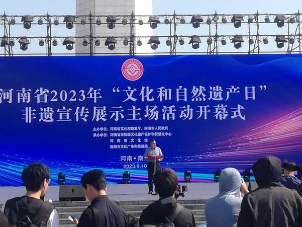 河南省2023年“文化和自然遗产日”非遗宣传展示主场活动在南阳举办