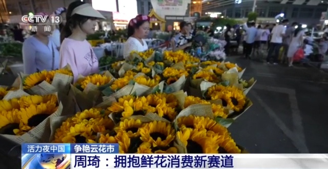 活力夜中国丨 探寻一朵鲜花背后的科技力量