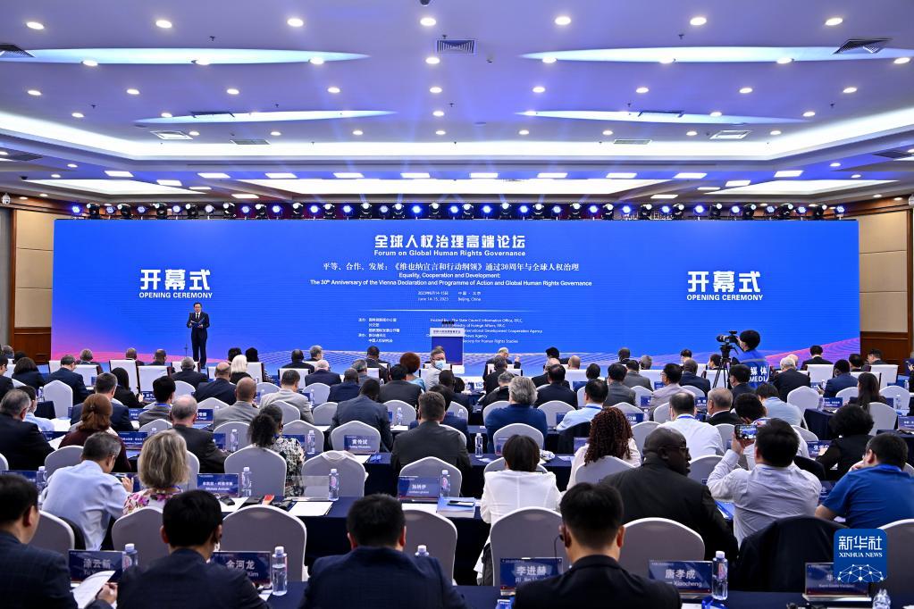 全球人权治理高端论坛在京举办