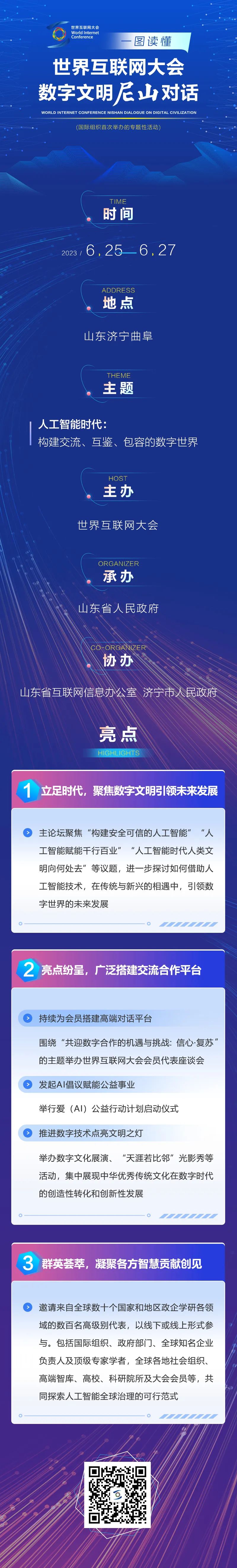 一图读懂世界互联网大会数字文明尼山对话 光明网