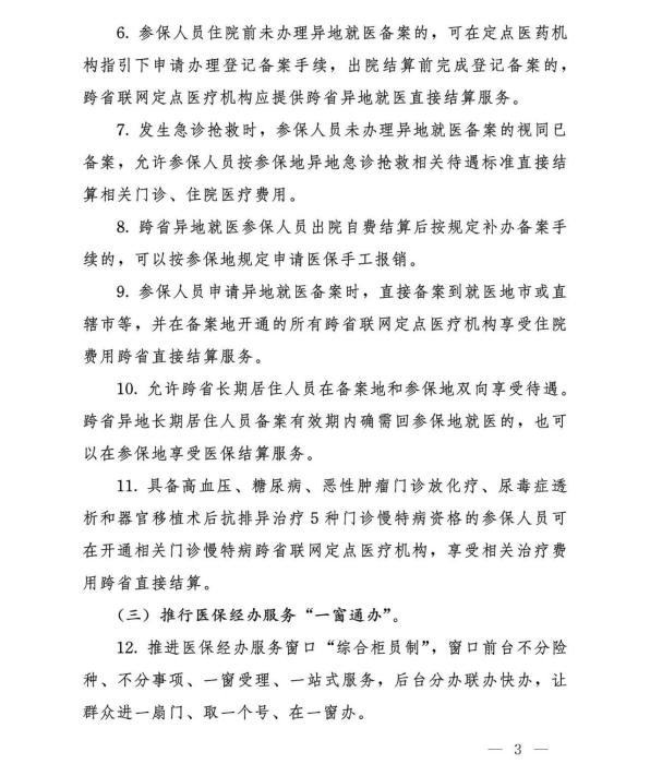 国家医保局推出十六项医保服务便民措施