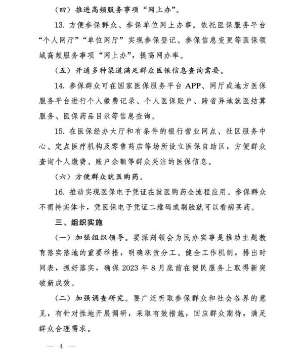 国家医保局推出十六项医保服务便民措施