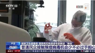 权威解答｜“猴痘”是什么？有哪些传播途径？如何科学应对猴痘病毒？——权威专家回应