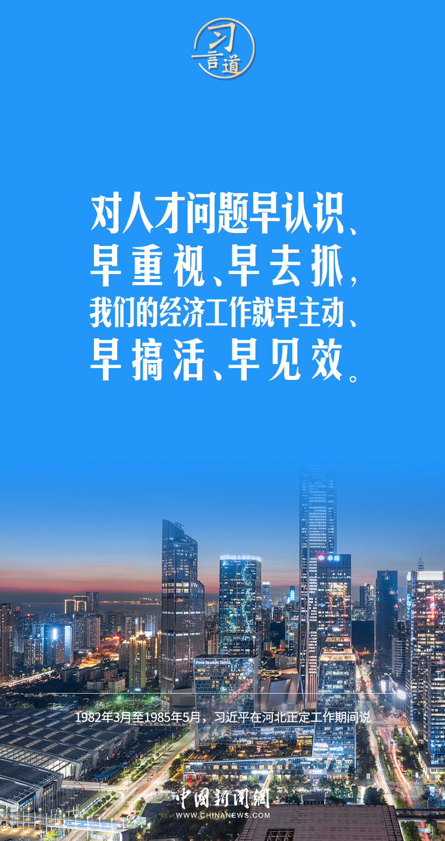 习言道｜在选拔人才时，讲文凭也要讲水平