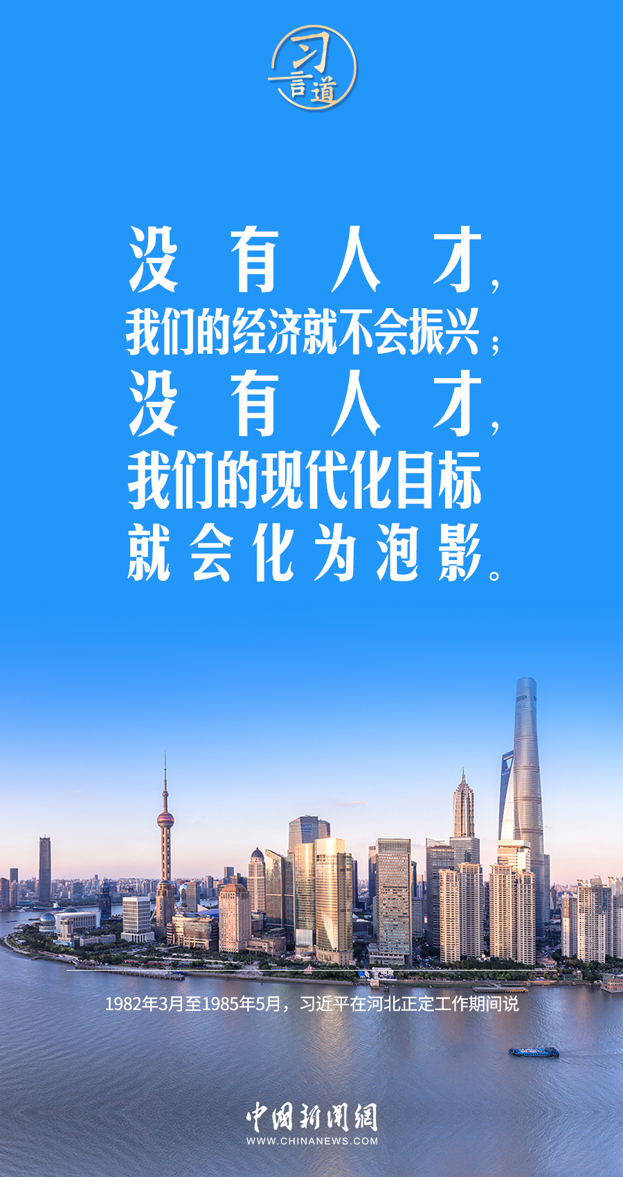 习言道｜在选拔人才时，讲文凭也要讲水平