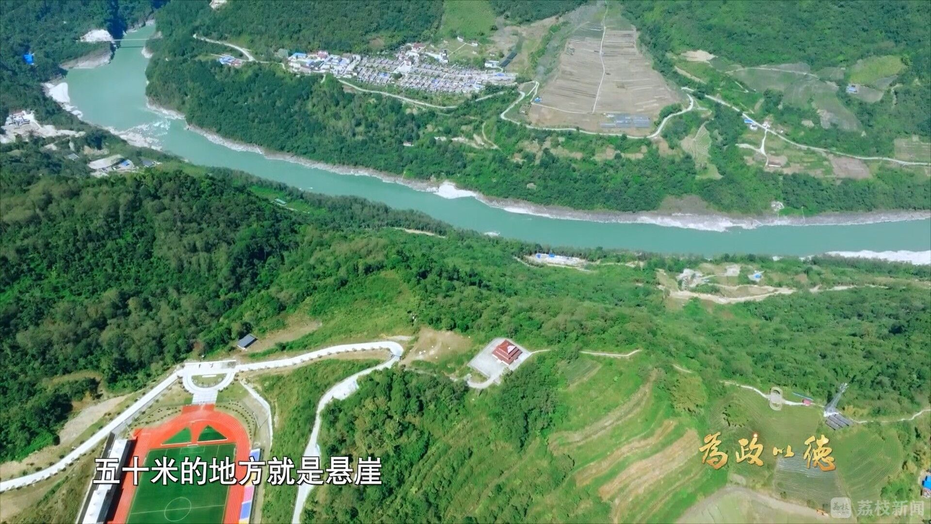 中国大地上的中国智慧|西藏悬崖上的足球场