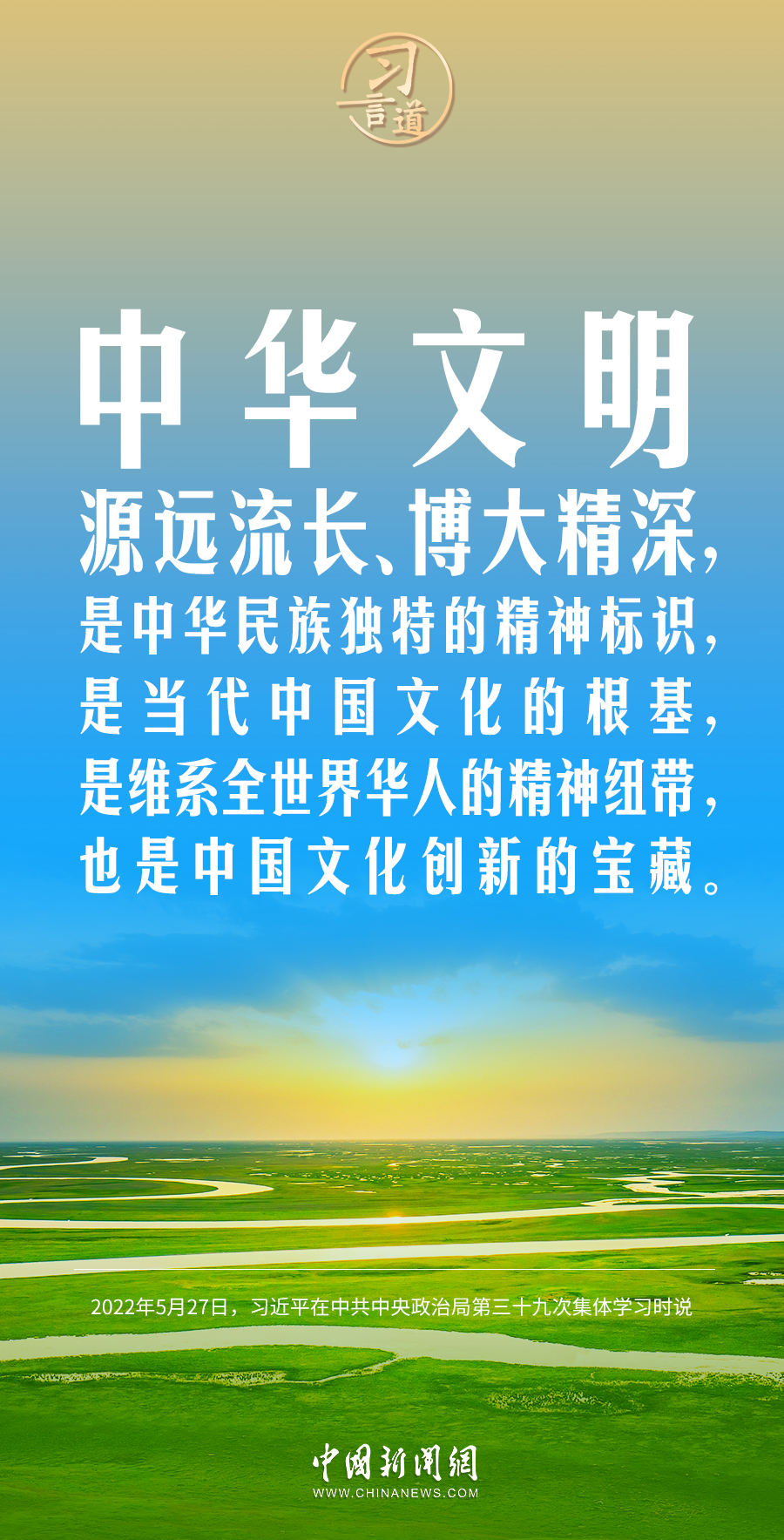 习言道｜中华文明自古就以开放包容闻名于世