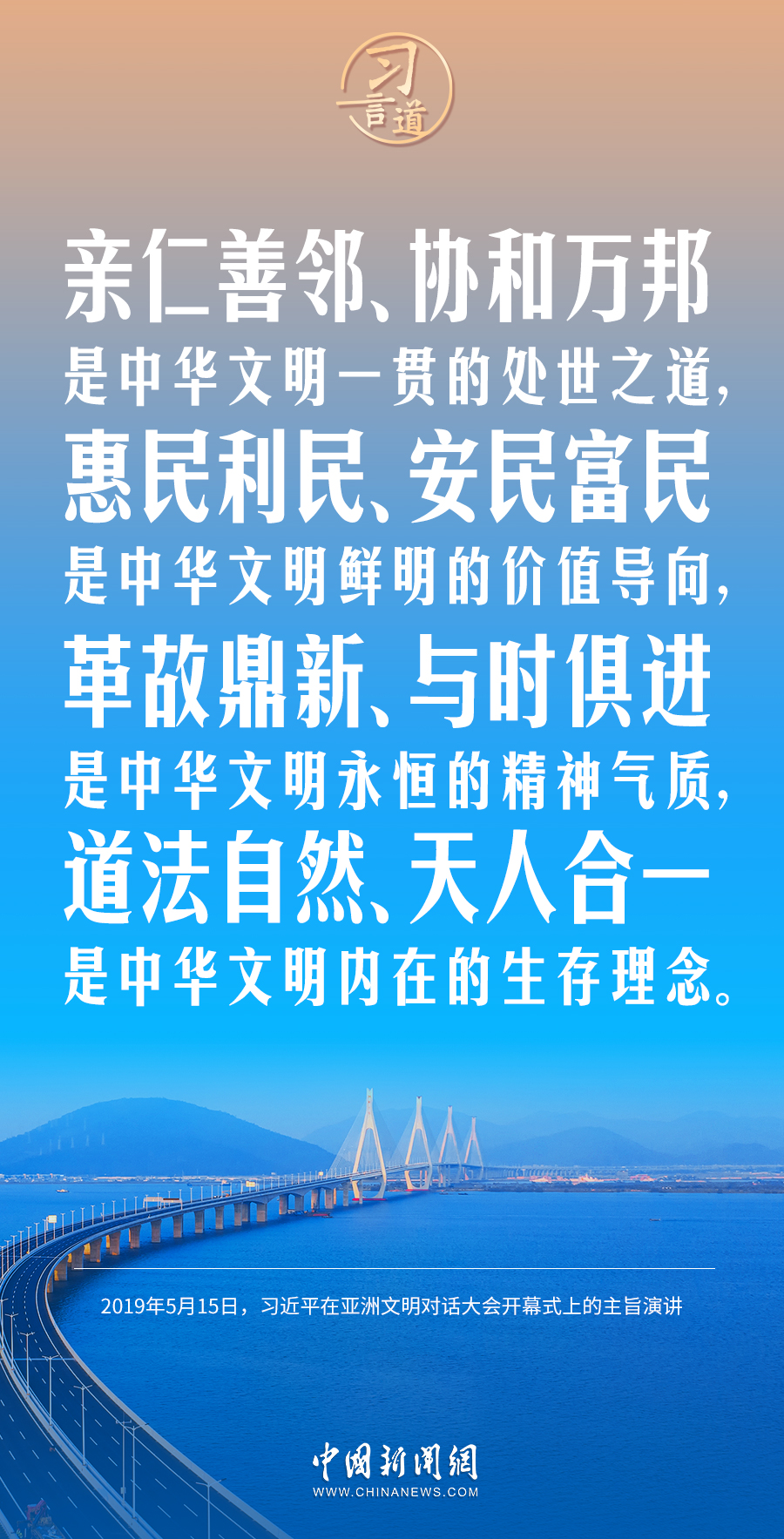 习言道｜中华文明自古就以开放包容闻名于世