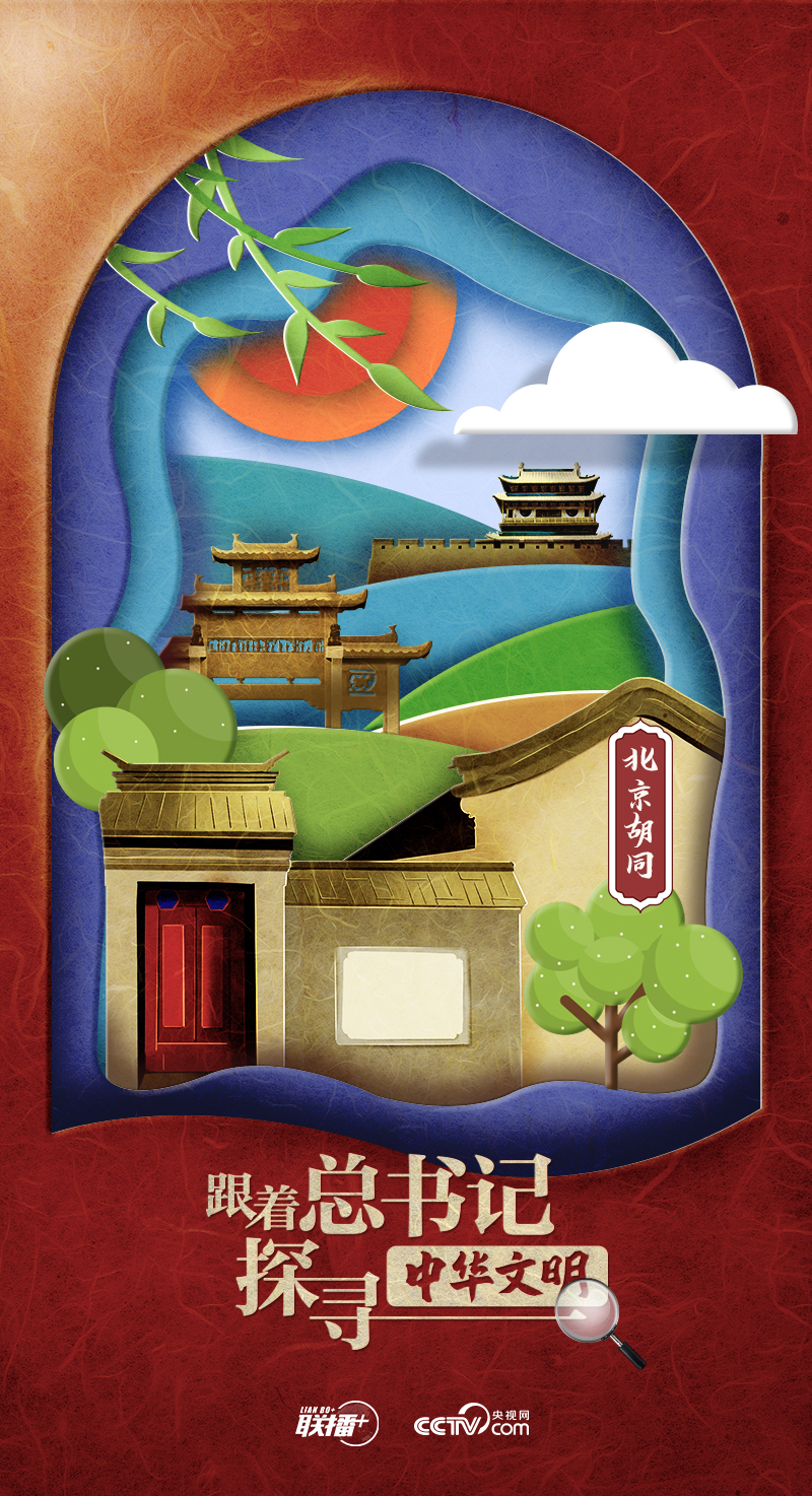 跟着总书记探寻中华文明｜古城悠悠