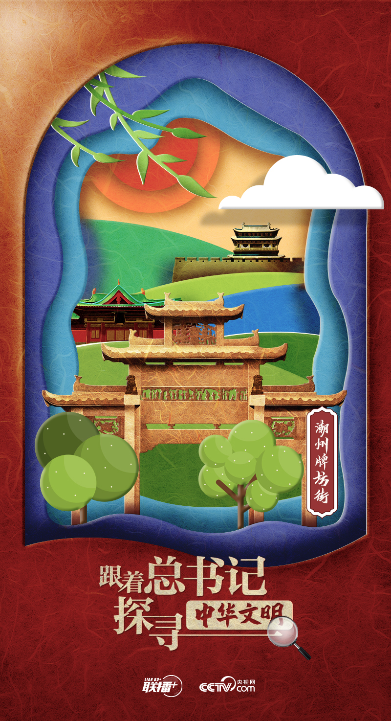 跟着总书记探寻中华文明｜古城悠悠