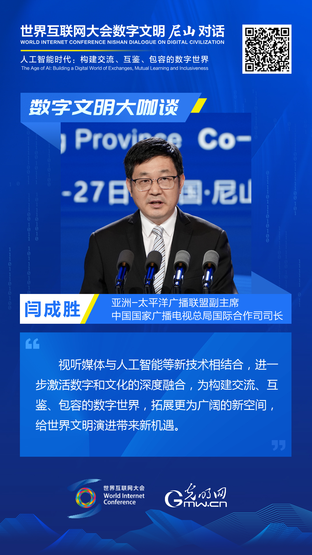 会议期间,亚洲-太平洋广播联盟副主席,中国国家广播电视总局国际合作