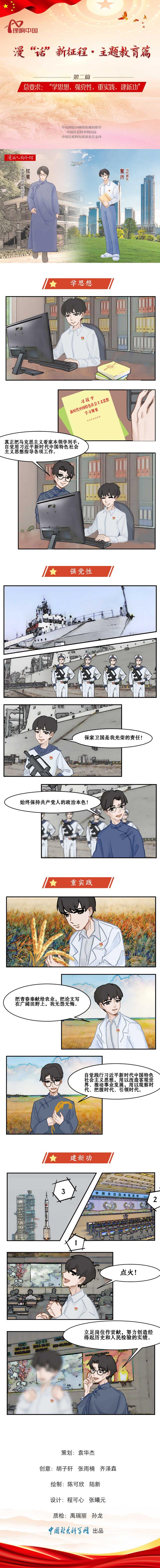 「理响中国」总要求：“学思想、强党性、重实践、建新功”