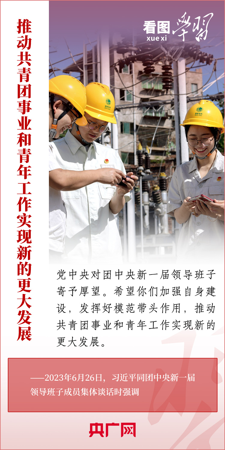 看图学习丨党和国家事业的希望寄托在青年身上