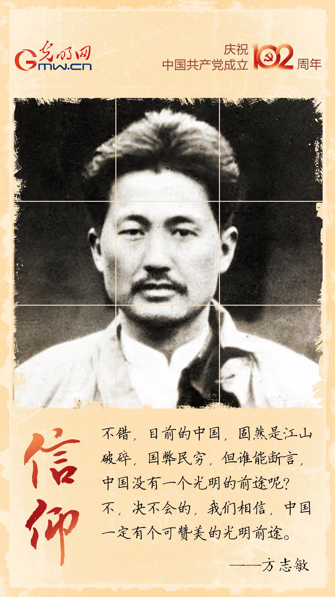 我相信！——共产党人的精神力量_光明网