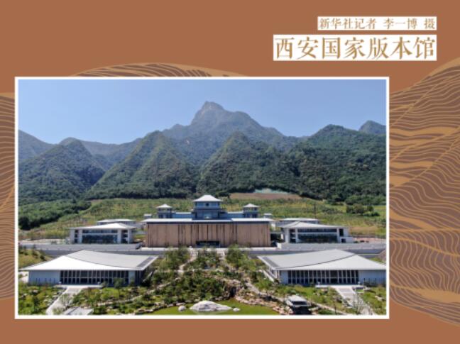 西安国家版本馆：于山水交融间品味汉唐气象